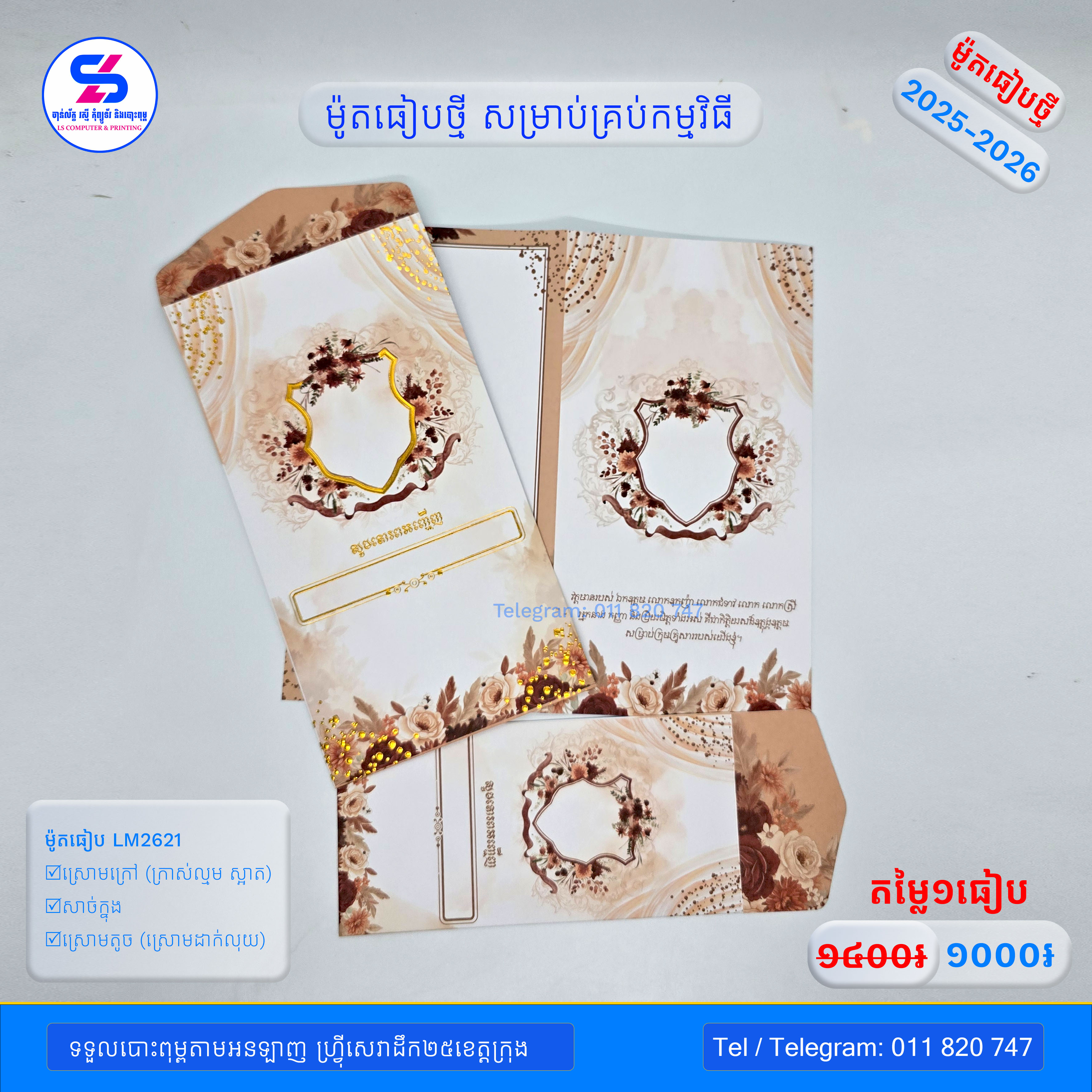 លីម៉ី កល្យាណ 2621